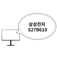추천2 s27b610
