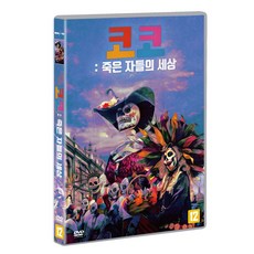 코코dvd TOP01