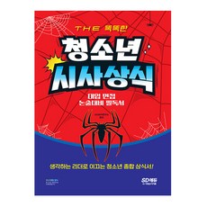 청소년시사상식