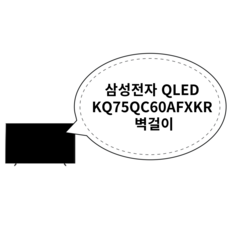 추천10 kq75qc60afxkr