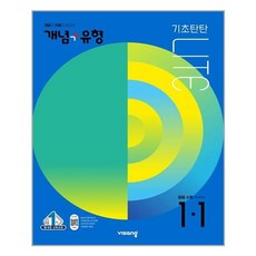 개념유형라이트1-1