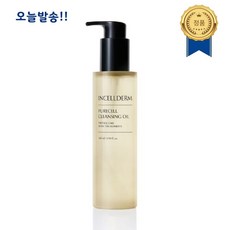 인셀덤퓨어셀클렌징오일