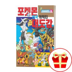 포켓몬캐릭터대도감