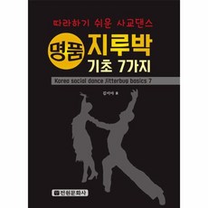 따라하기쉬운사교댄스