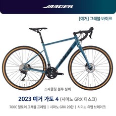 2023 예거 가토 4 700C GRX...