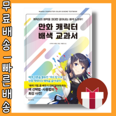 배색교과서