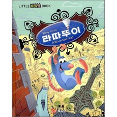 funtoread라따뚜이