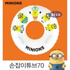 미니언즈튜브70