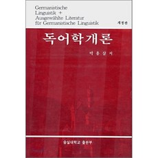 독어학개론