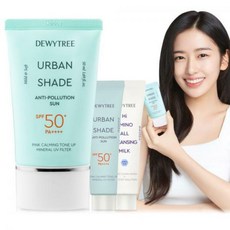 듀이트리어반쉐이드안티폴루션선