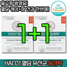 [ 화제의 혈당 유산균 HAC01 ] 유한양행 와이즈바이옴 당큐락 소형캡슐 혈당케어 마이크로바이옴 프로바이오틱스 장 건강 식후 혈당 상승 억제 도움 식약처 기능성 인정, 2박스, 30캡슐