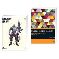 절대강좌유니티