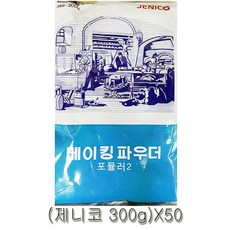 과탄산소다 가성소다 베이킹소다 과탄산나트륨 베이킹소다베이킹파우더 무수구연산 제니코 베이킹파우더 300g X50 과일세척, [무료배송] 1
