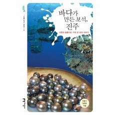 해양진주