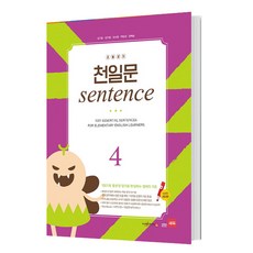 천일문세이펜