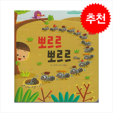 뽀르르 뽀르르 (세이펜 적용 세이펜 미포함) + 쁘띠수첩 증정, 별똥별, 도서