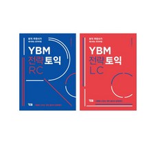 ybm토익기출공식입문서rc