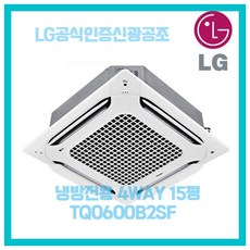 LG전자 휘센 시스템에어컨 4way 냉방전용 15평형, 고천장키트