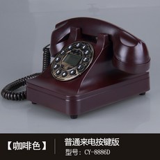 해외 엔틱전화기 유럽식 모조 빈티지 구식 회전 회전식 가정용 호텔 유선좌기-542193, 11.브라운 일반 발신자 버튼 버전, 단일옵션