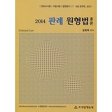 이주원형법총론