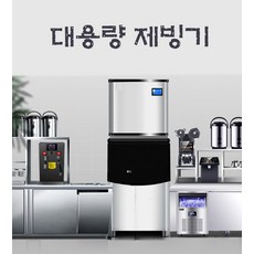 200kg제빙기