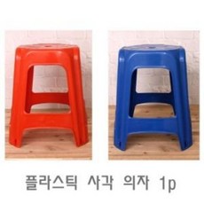 Allday_리빙▷한일 플라스틱 사각 의자 1p_올데이LIving/, ◆이거예요-레드
