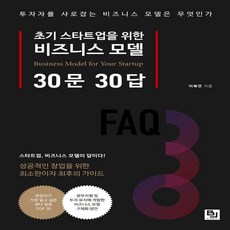 초기스타트업을위한