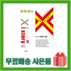 자이스토리비문학