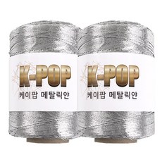 청송뜨개실 케이팝 메탈릭얀 220g 2볼 메탈릭실 메탈사 뜨개실 여름 가방 코바늘실