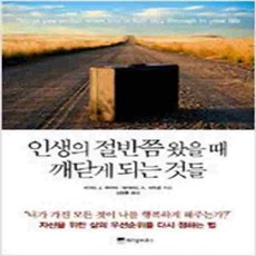 인생의절반쯤왔을때깨닫게되는것들