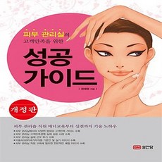 피부생명과학도서