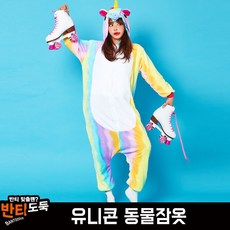 유니콘코스튬
