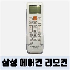 삼성에어컨리모컨 OD-3003 / 냉방 / 난방 / 시스템형 / 천장형 / 스탠드형/ 벽걸이형 / 리모컨/ 리모콘, 1개 - an-0409r