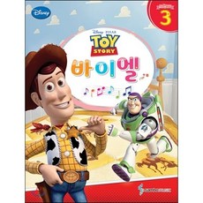 토이스토리컨셉