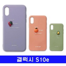 ksw78563 갤럭시 S10e kemi후르츄 데코 G970 oo957 케이스