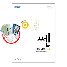 쎈중등수학2상