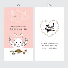 [50매] 결혼식 웨딩 식권 | 날 닮은 귀여운 동물 캐릭터 식권, 토끼, 블루
