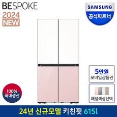 삼성전자 비스포크 4도어 RF60DB9KF2AP 색상선택