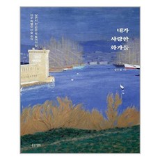 나무가되고싶은화가박수근