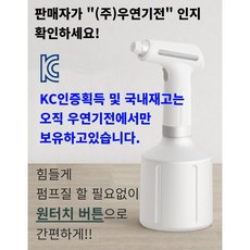 원터치 전동 분무기 USB 충전식 자동 안개분사 물뿌리개 1L 대용량, 전동분무기+살균소독제4L(세니진에프플러스)