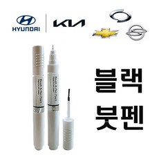 제일케미칼 자전거 자동차 오토바이 무광 블랙 붓펜 카 페인트, 1개, 8ml - 무광블랙붓펜