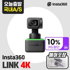 인스타360link