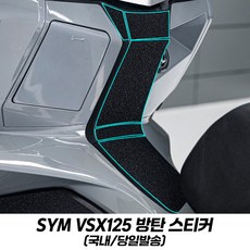 SYM VSX125 스티커 연료탱크 방탄스티커 스크래치 보호 스티커 탱크패드, 1개