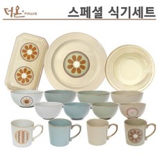 파뷔에 더온 스페셜 식기 세트 15P, 디너세트, 상세설명 참조