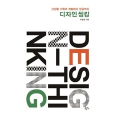 디자인씽킹