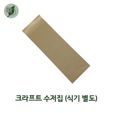 크라프트 수저집 (1봉500장) (수저 젓가락 미포함)