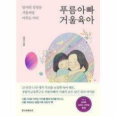 엄마의감정육아책