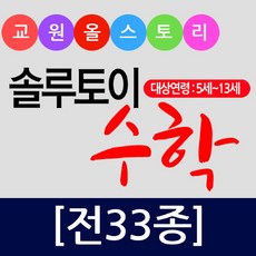 솔루토이수학