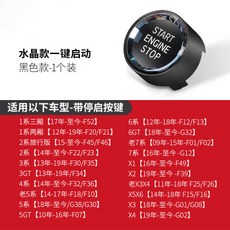 소프트버튼 BMW버튼한개 작동 크리스탈 버튼 뉴 5매기 3매기 1매기 X1X2X34X5X6불붙이기 개조 장식스티커, T02-BMW버튼한개 작동 크리스탈 버튼(블랙컬러)