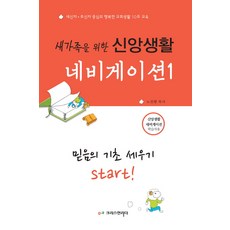 고해성사길잡이(새신자를위한)